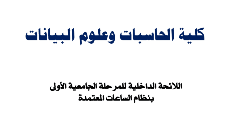 Internal Regulations